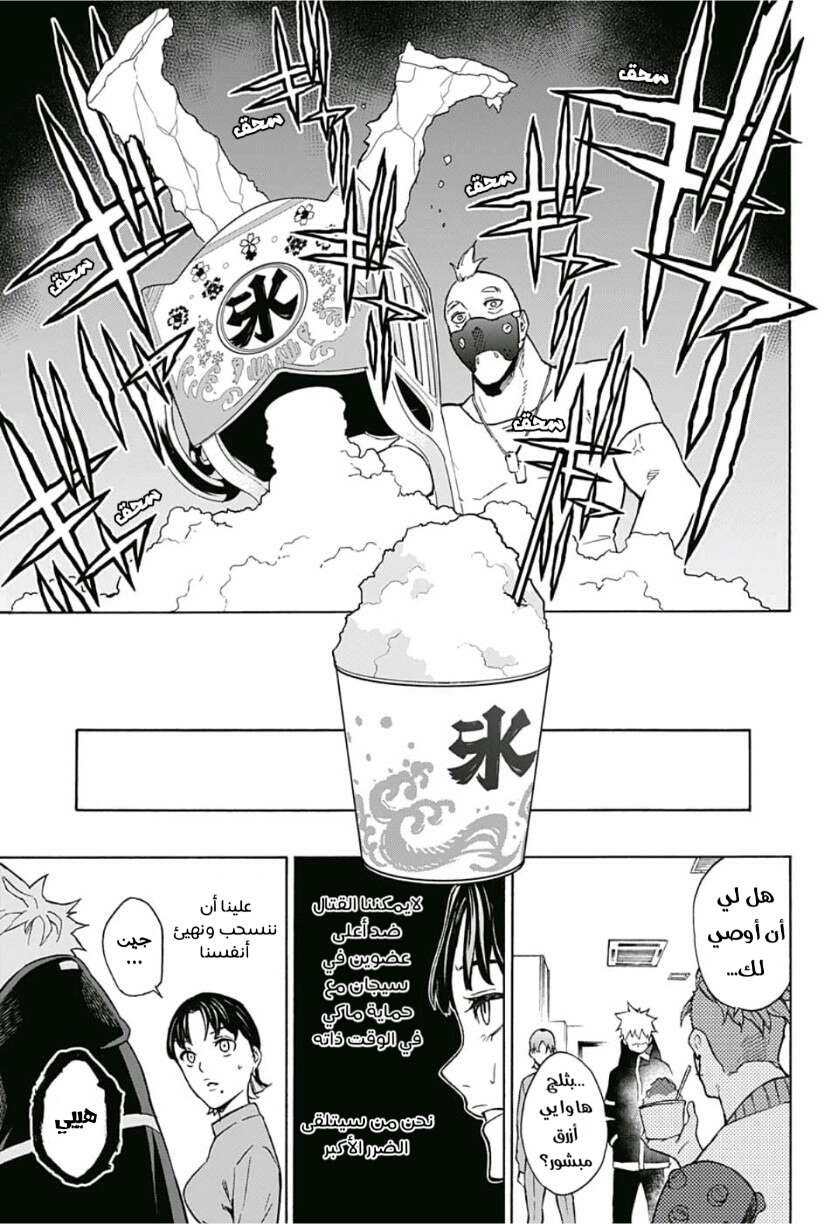 Tokyo Shinobi Squad: Chapter 8 - Page 10