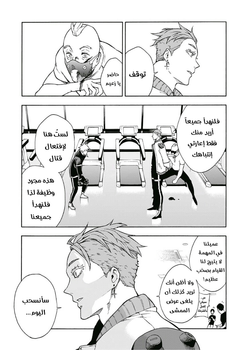 Tokyo Shinobi Squad: Chapter 8 - Page 15