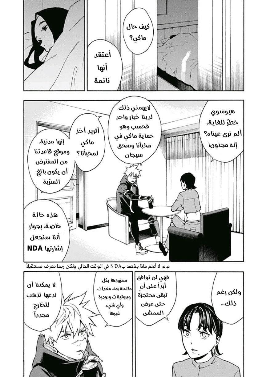 Tokyo Shinobi Squad: Chapter 8 - Page 17