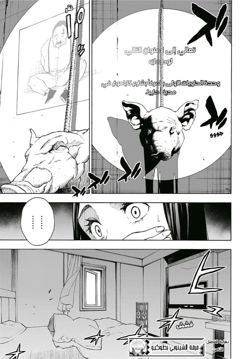 Tokyo Shinobi Squad: Chapter 8 - Page 19