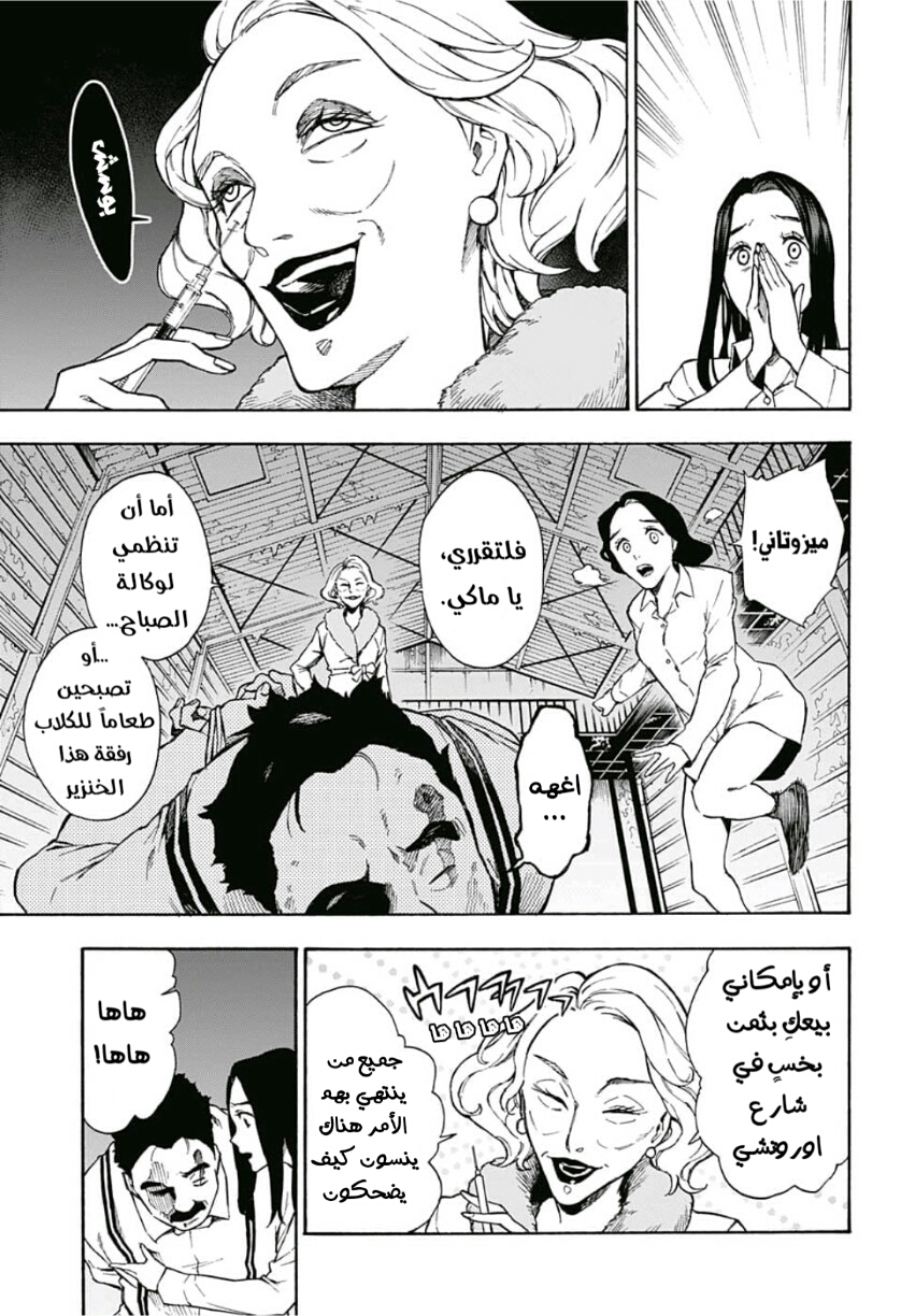Tokyo Shinobi Squad: Chapter 9 - Page 5