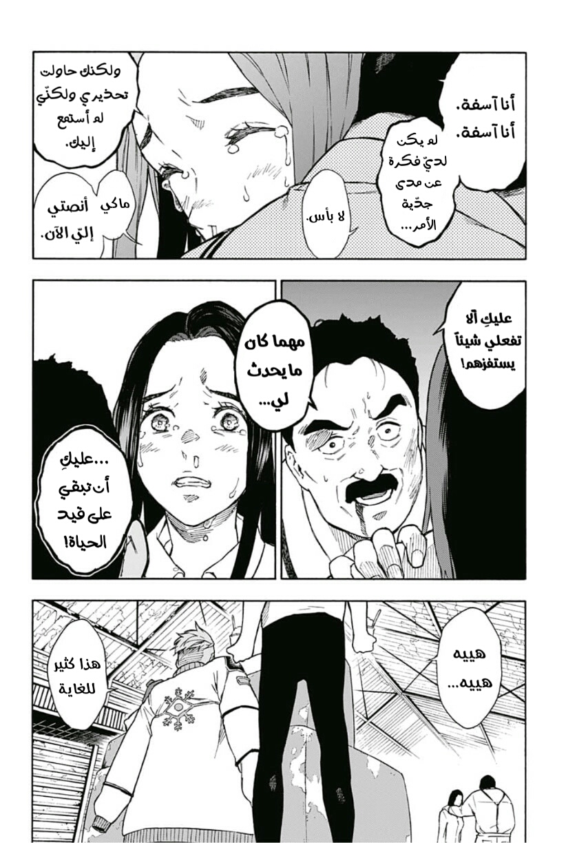 Tokyo Shinobi Squad: Chapter 9 - Page 6