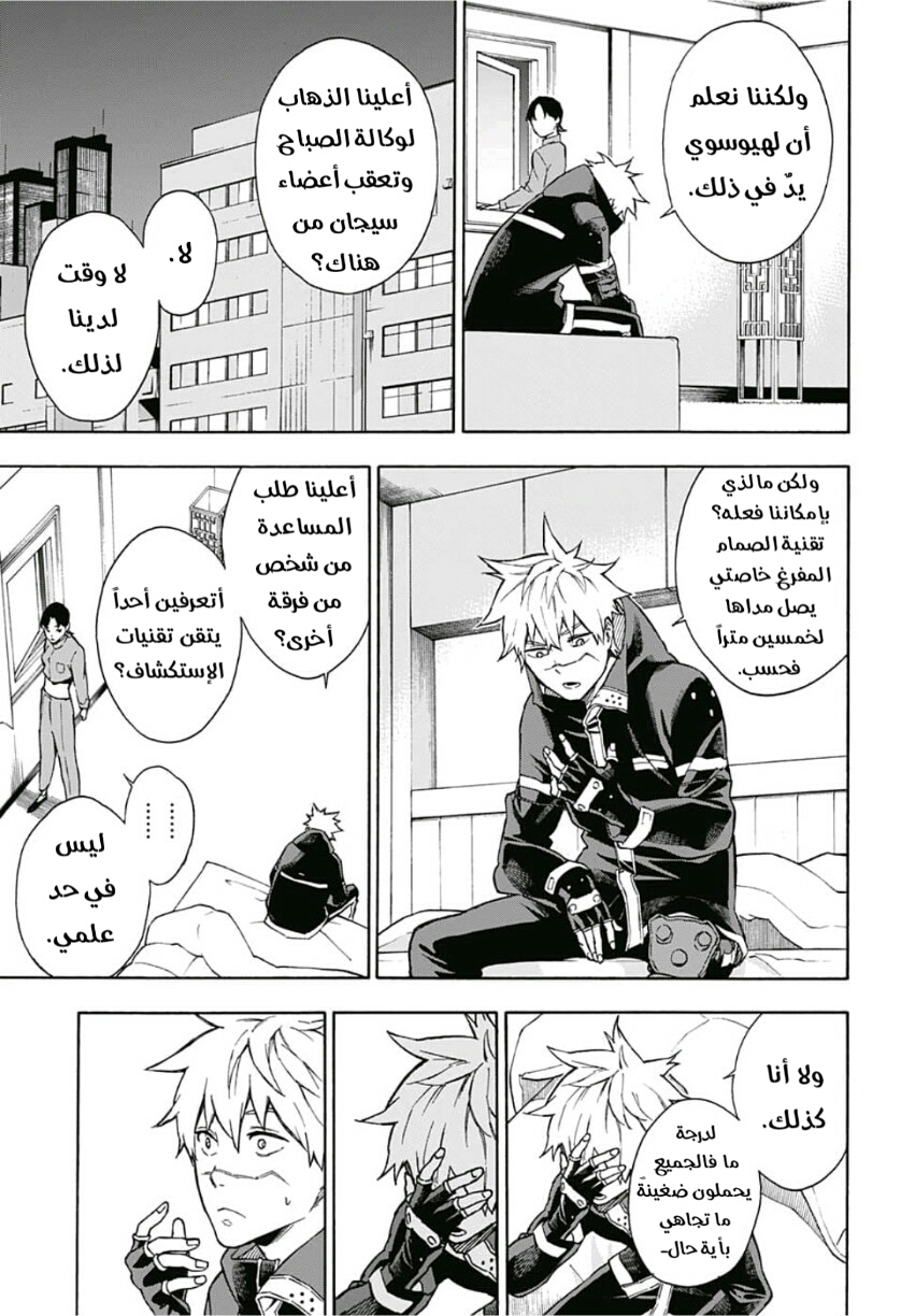 Tokyo Shinobi Squad: Chapter 9 - Page 9