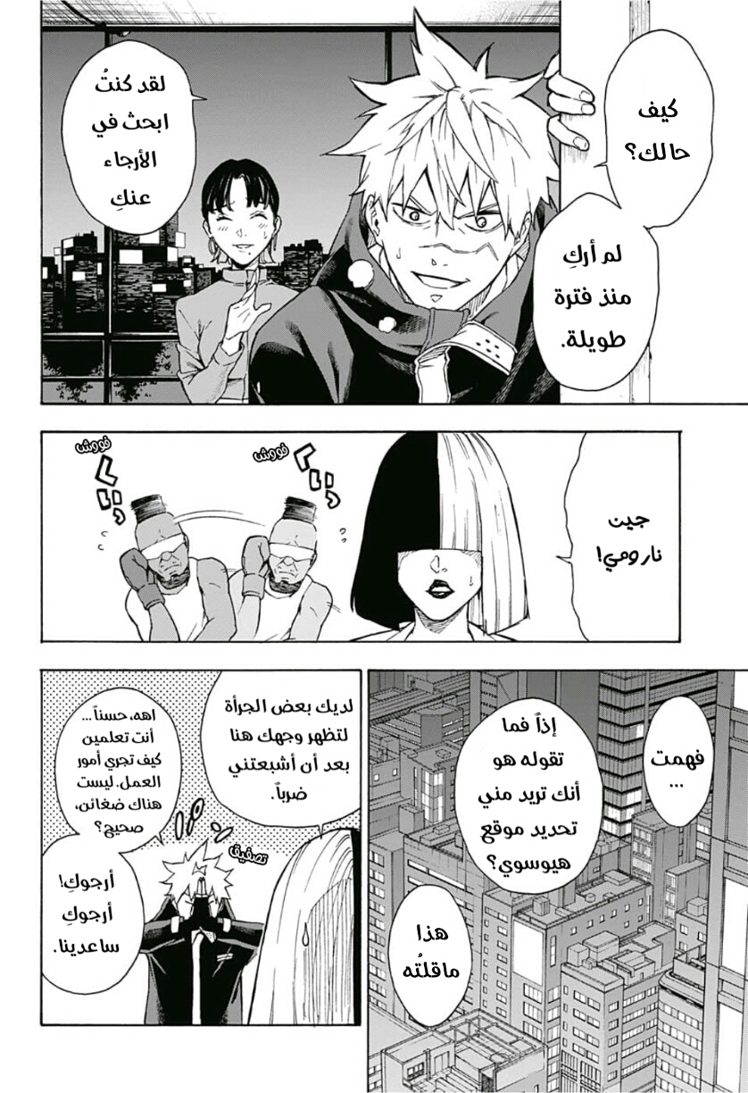 Tokyo Shinobi Squad: Chapter 9 - Page 12