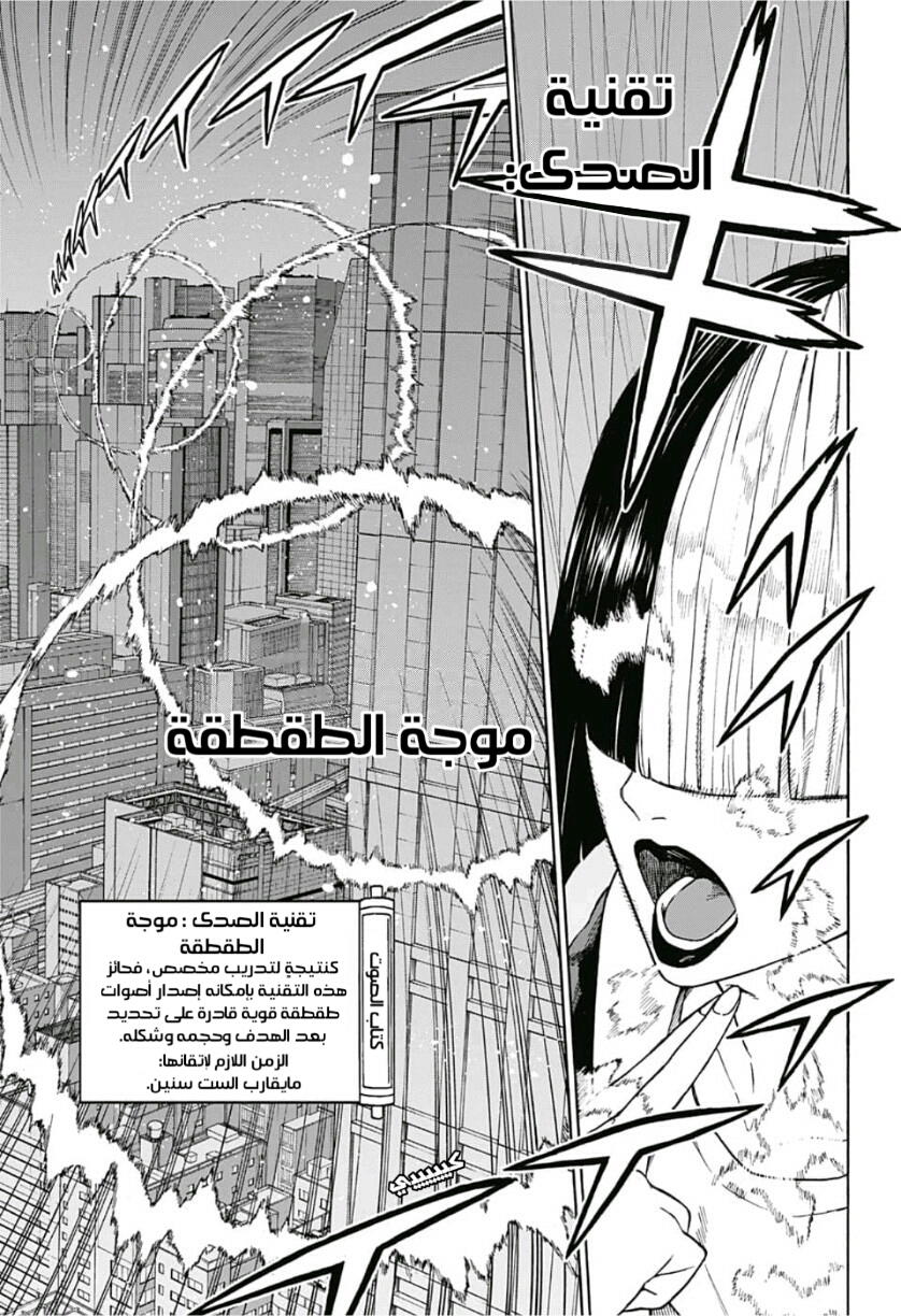 Tokyo Shinobi Squad: Chapter 9 - Page 15