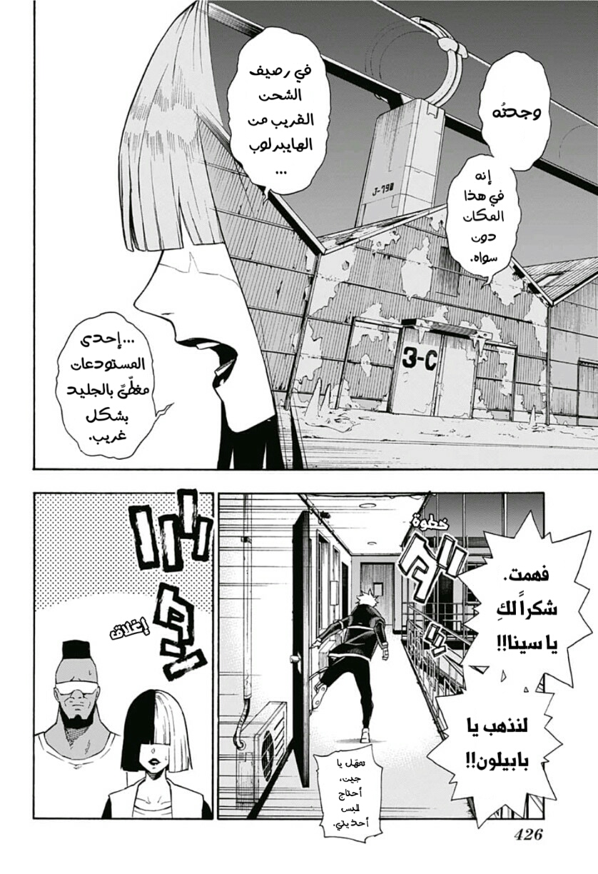 Tokyo Shinobi Squad: Chapter 9 - Page 16