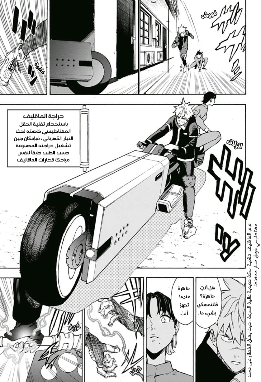 Tokyo Shinobi Squad: Chapter 9 - Page 17