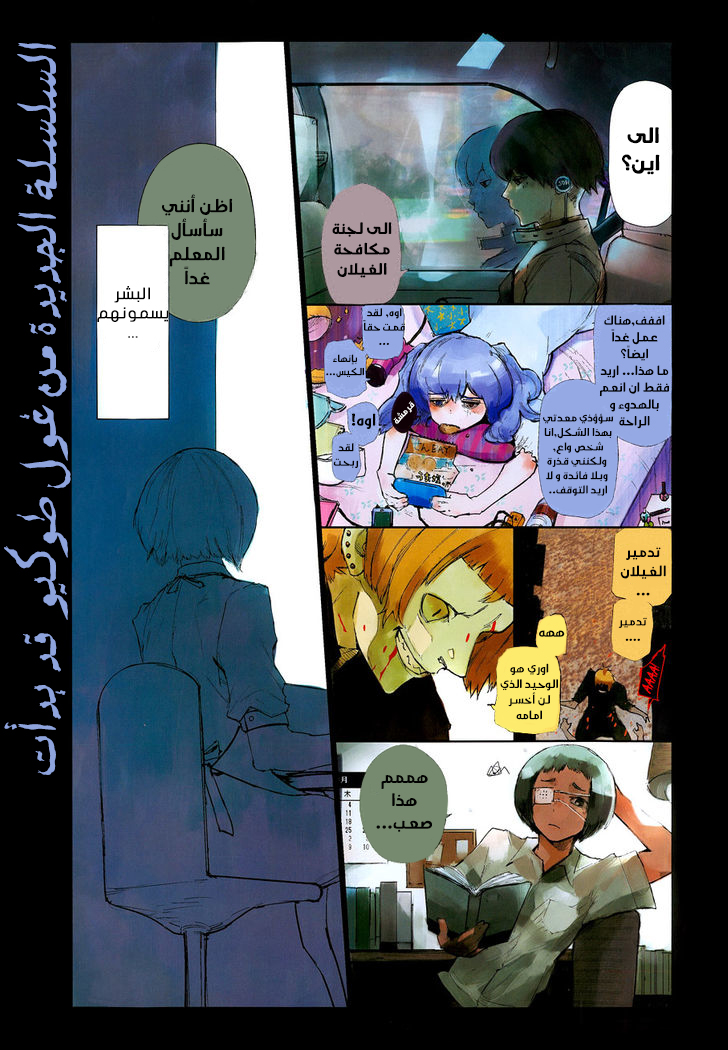 Tokyo Ghoul: Re: Chapter 01 - Page 4
