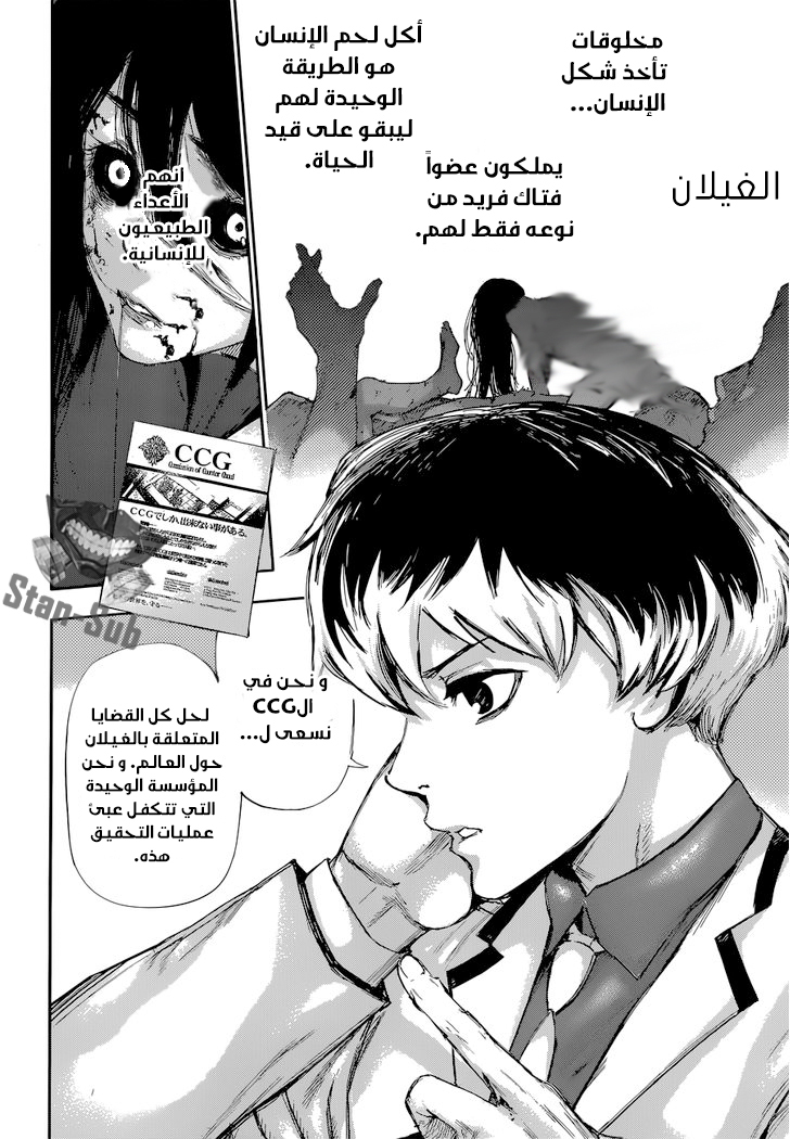 Tokyo Ghoul: Re: Chapter 01 - Page 8