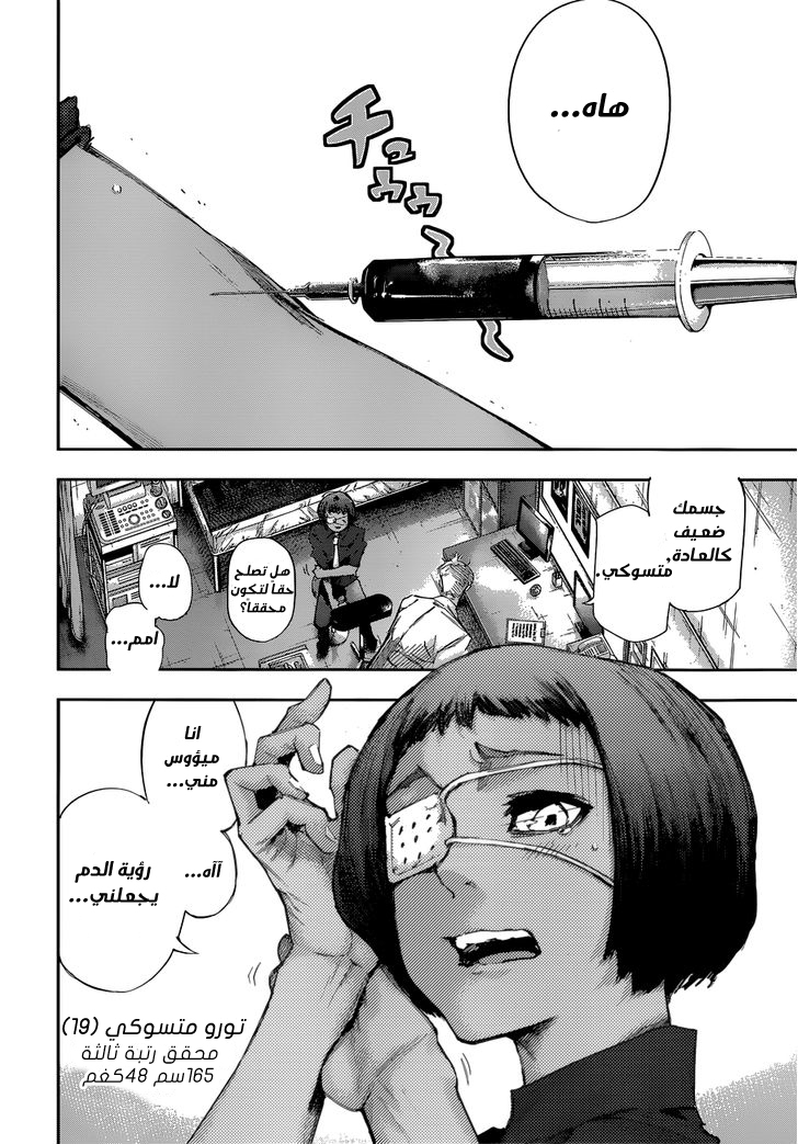 Tokyo Ghoul: Re: Chapter 01 - Page 10