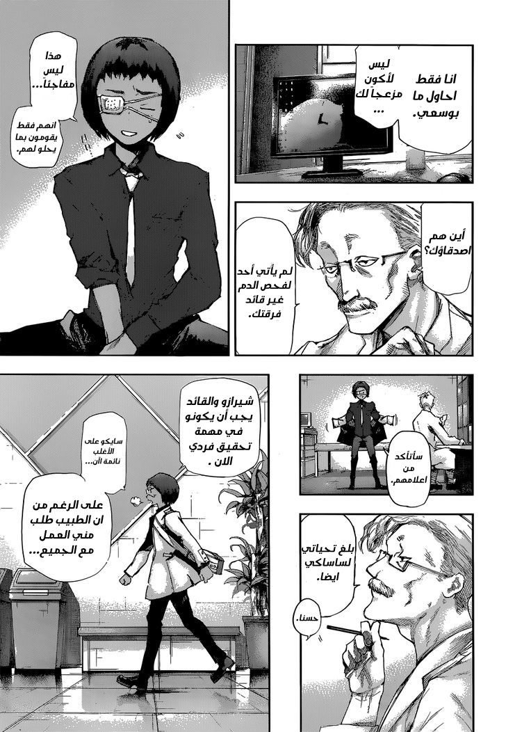 Tokyo Ghoul: Re: Chapter 01 - Page 11
