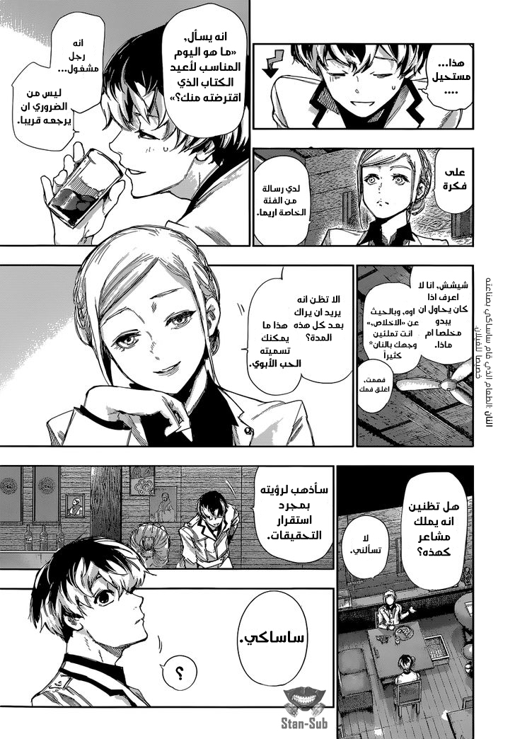 Tokyo Ghoul: Re: Chapter 01 - Page 17