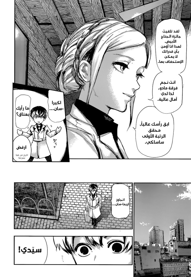 Tokyo Ghoul: Re: Chapter 01 - Page 18