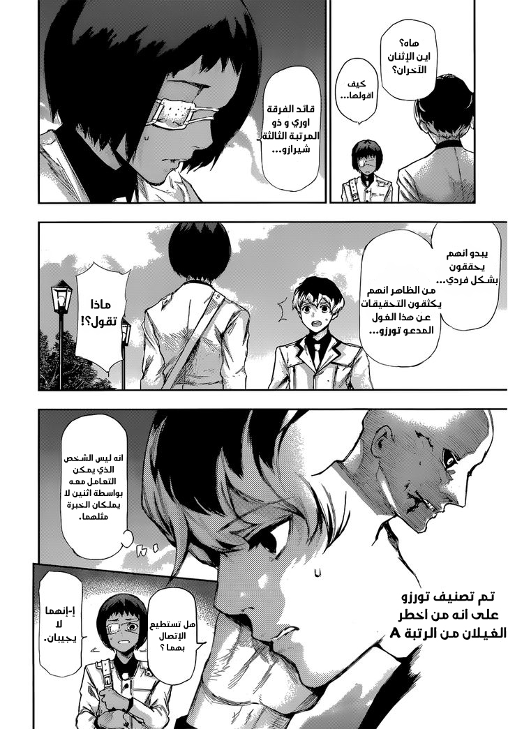 Tokyo Ghoul: Re: Chapter 01 - Page 20