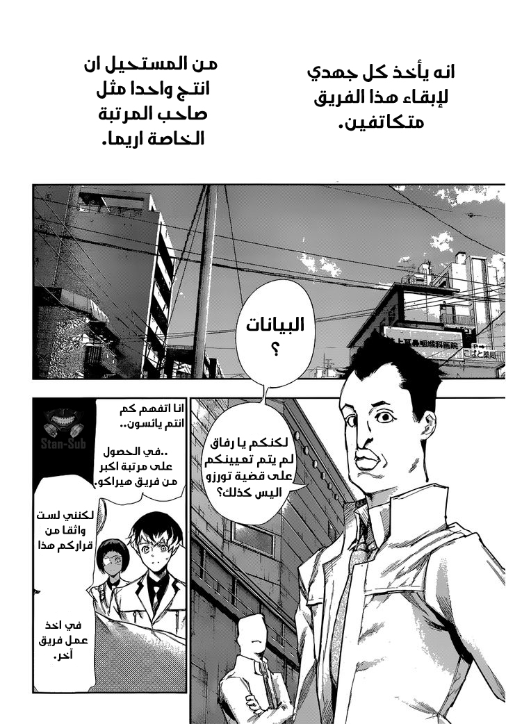 Tokyo Ghoul: Re: Chapter 01 - Page 22