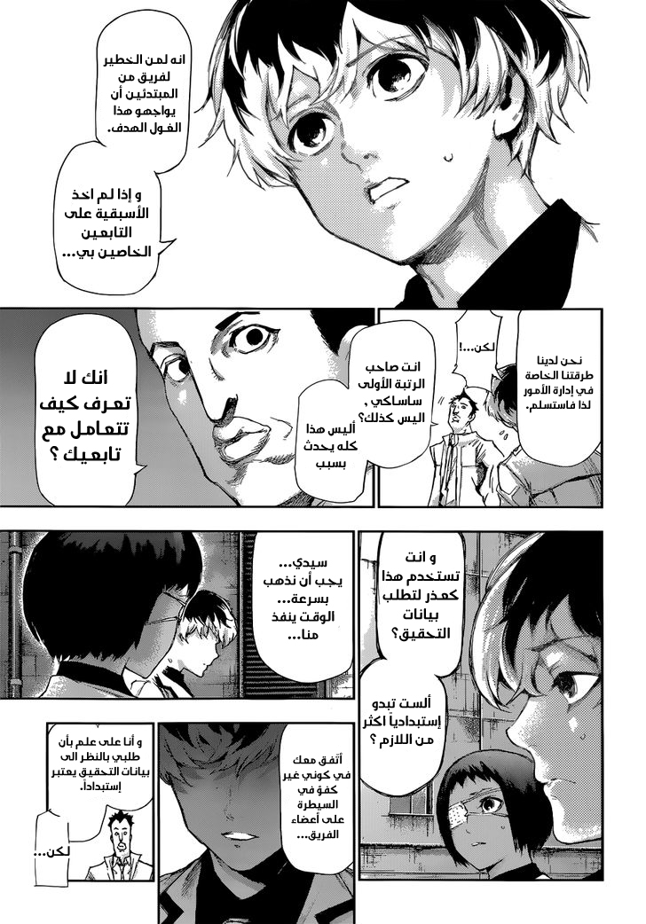 Tokyo Ghoul: Re: Chapter 01 - Page 23