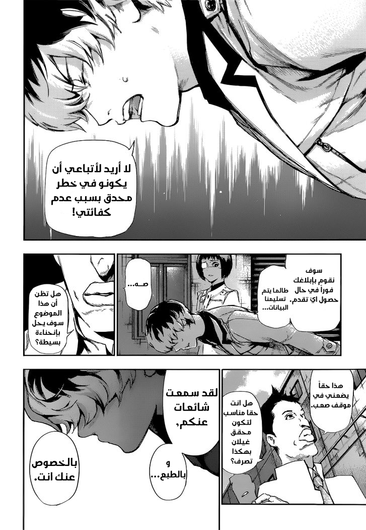 Tokyo Ghoul: Re: Chapter 01 - Page 24