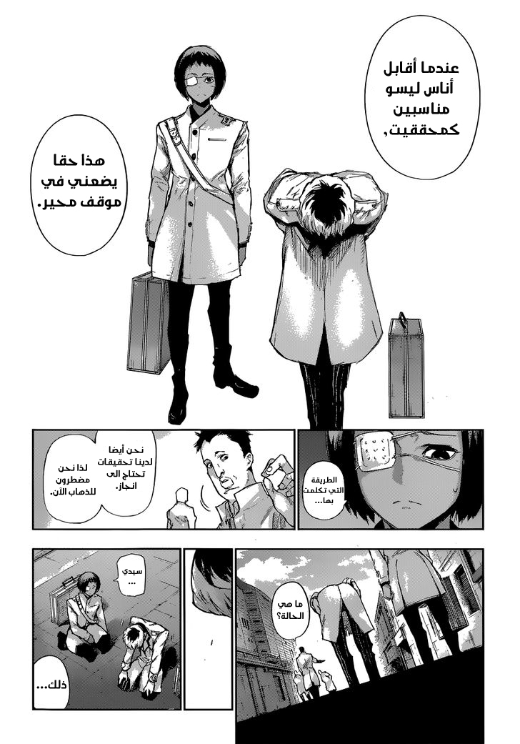 Tokyo Ghoul: Re: Chapter 01 - Page 25