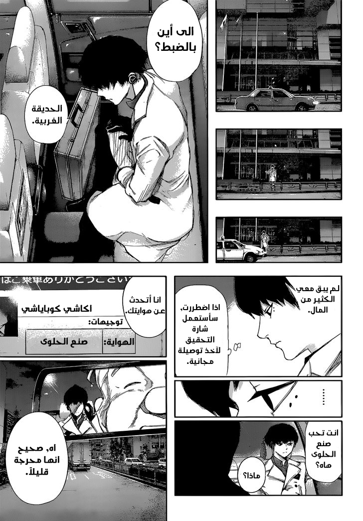 Tokyo Ghoul: Re: Chapter 01 - Page 29