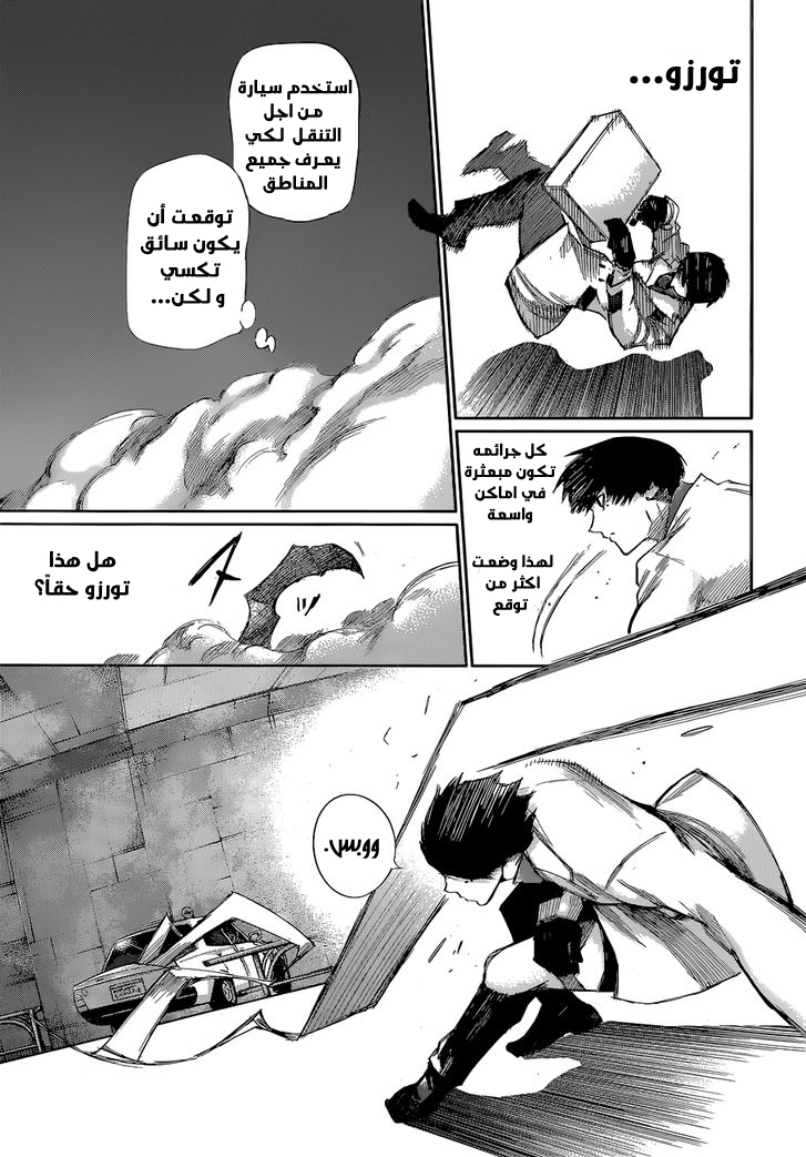 Tokyo Ghoul: Re: Chapter 01 - Page 33