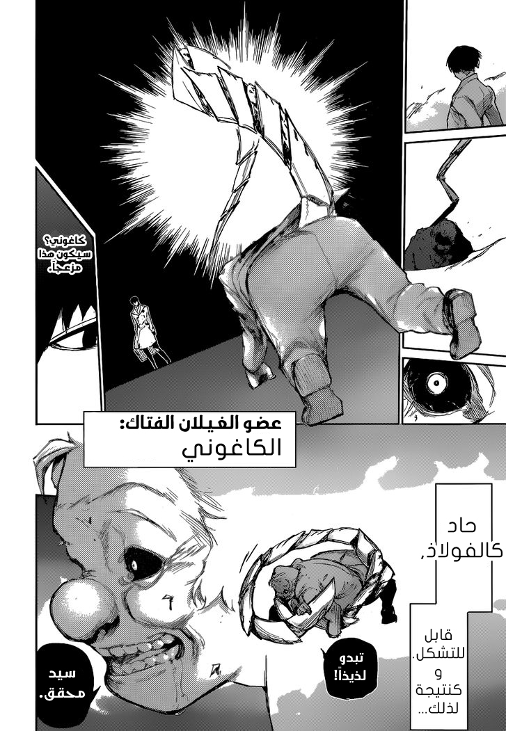 Tokyo Ghoul: Re: Chapter 01 - Page 34