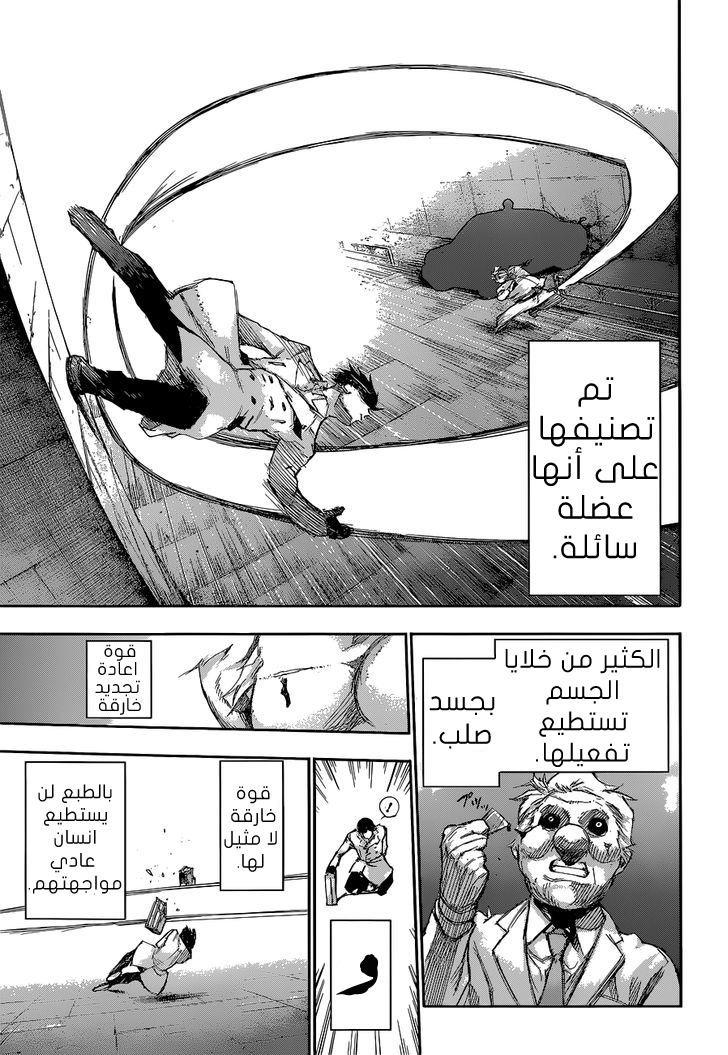 Tokyo Ghoul: Re: Chapter 01 - Page 35