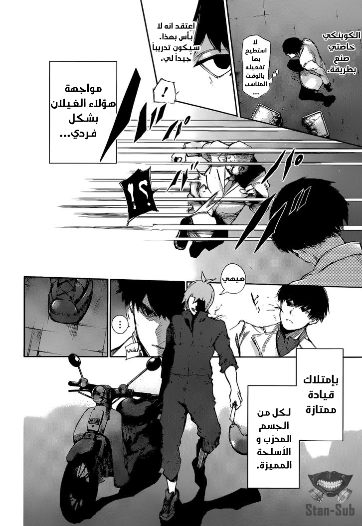 Tokyo Ghoul: Re: Chapter 01 - Page 36