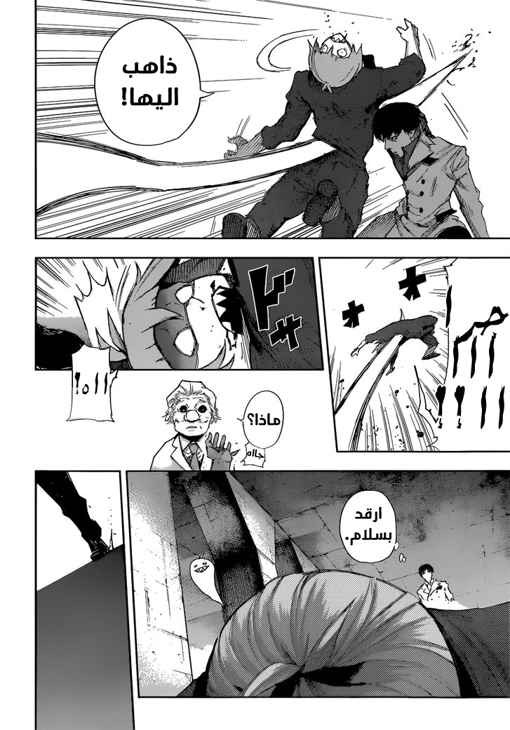 Tokyo Ghoul: Re: Chapter 01 - Page 38