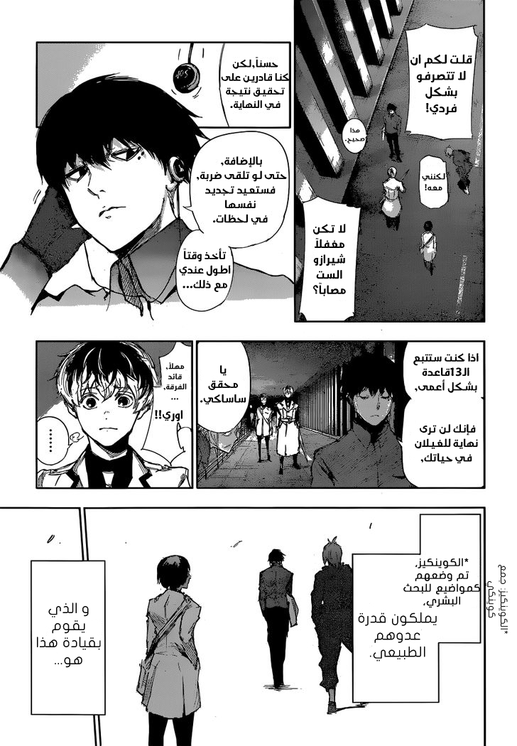 Tokyo Ghoul: Re: Chapter 01 - Page 42