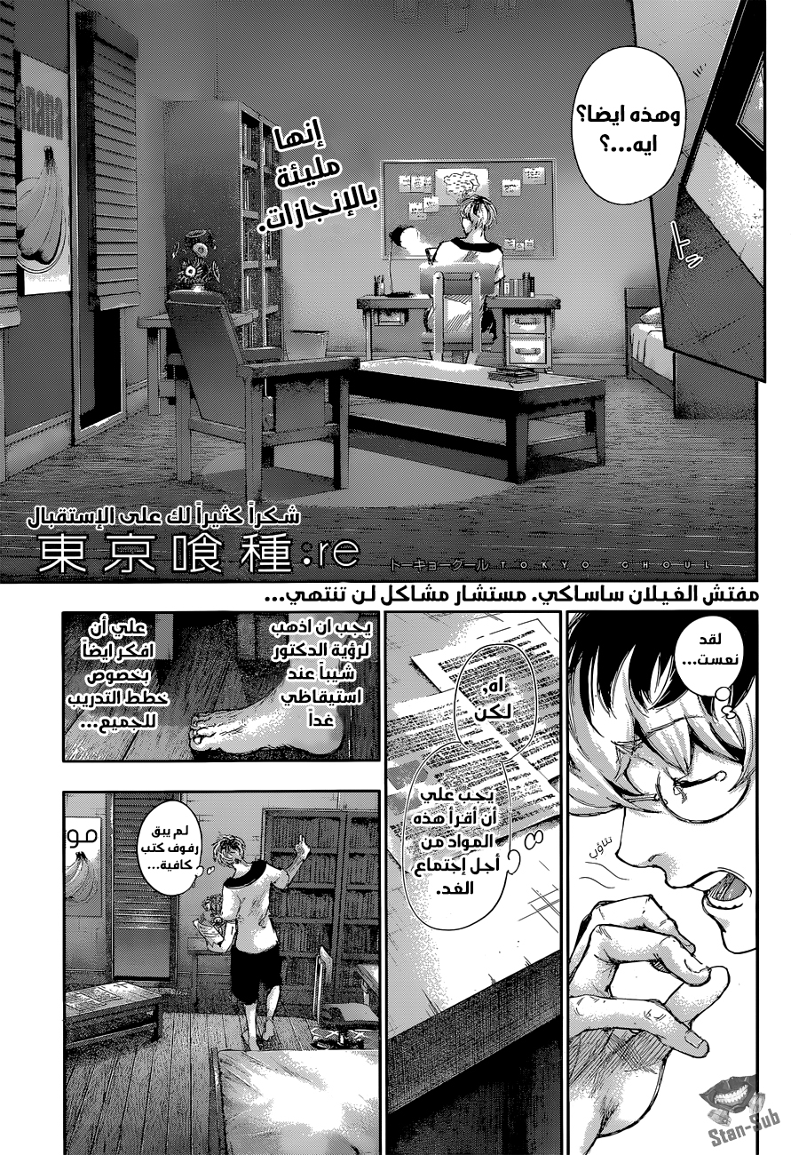 Tokyo Ghoul: Re: Chapter 02 - Page 1