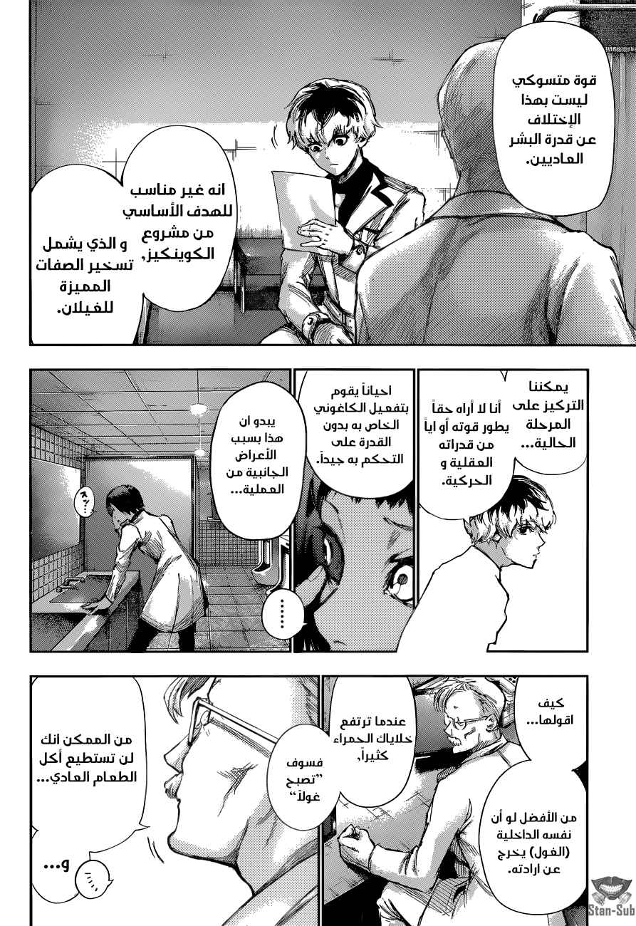 Tokyo Ghoul: Re: Chapter 02 - Page 5