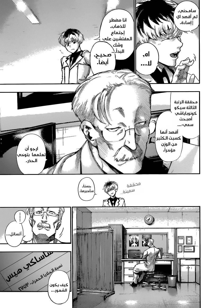 Tokyo Ghoul: Re: Chapter 02 - Page 6