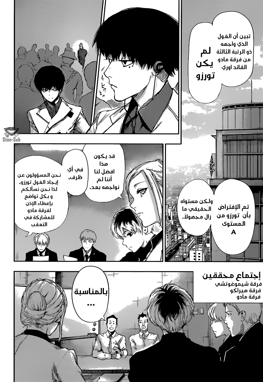 Tokyo Ghoul: Re: Chapter 02 - Page 7