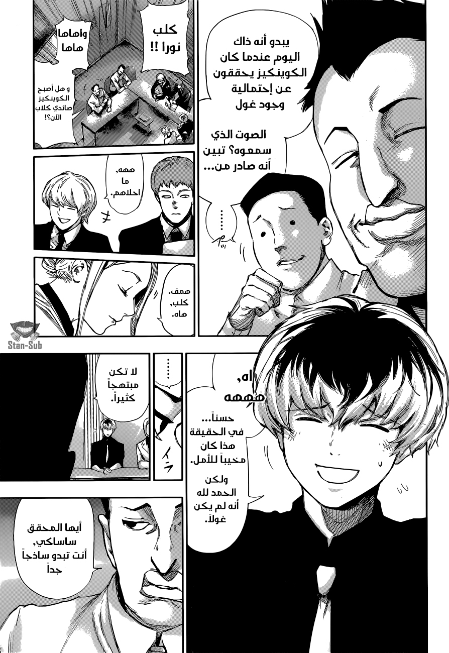 Tokyo Ghoul: Re: Chapter 02 - Page 8