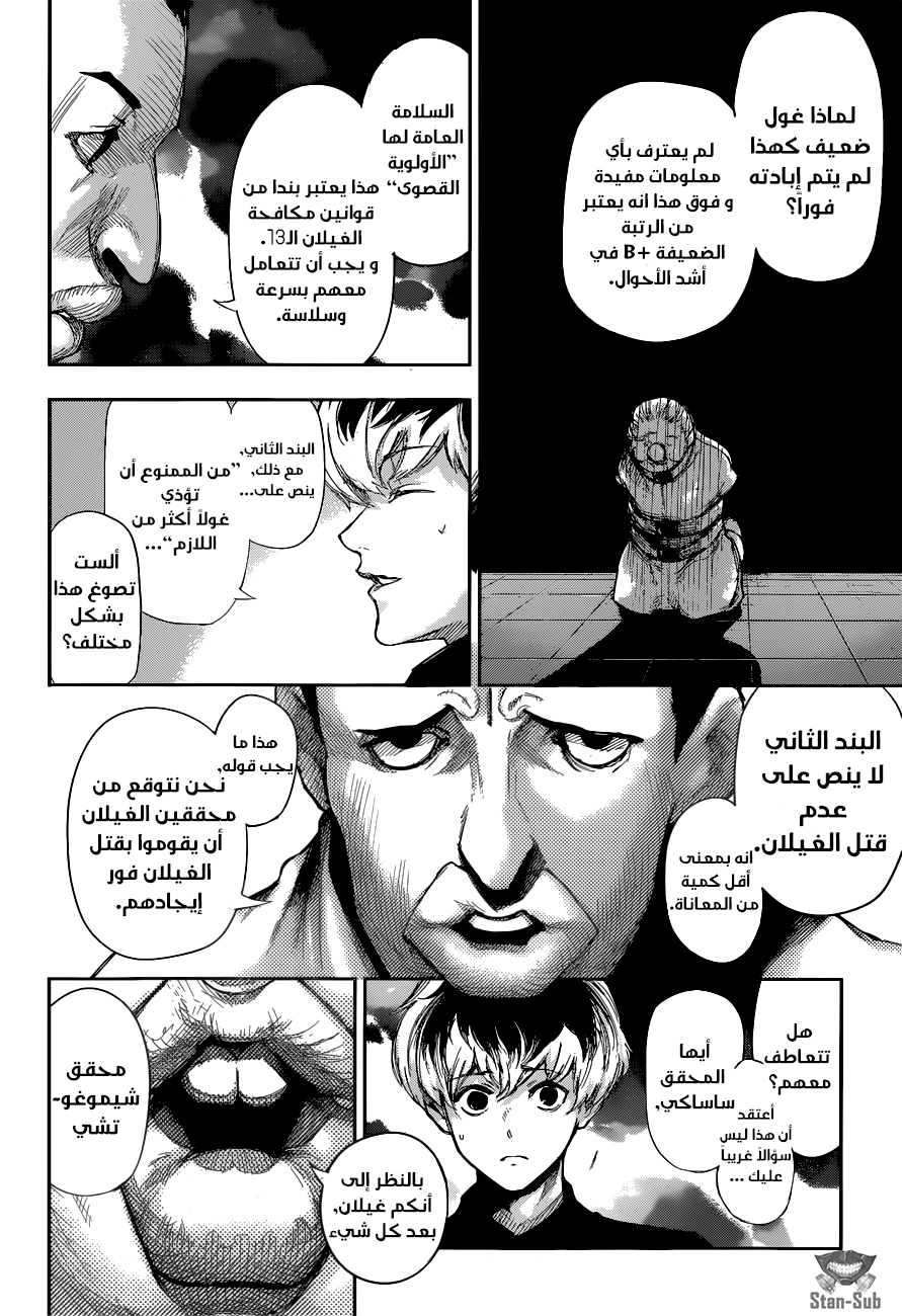 Tokyo Ghoul: Re: Chapter 02 - Page 9