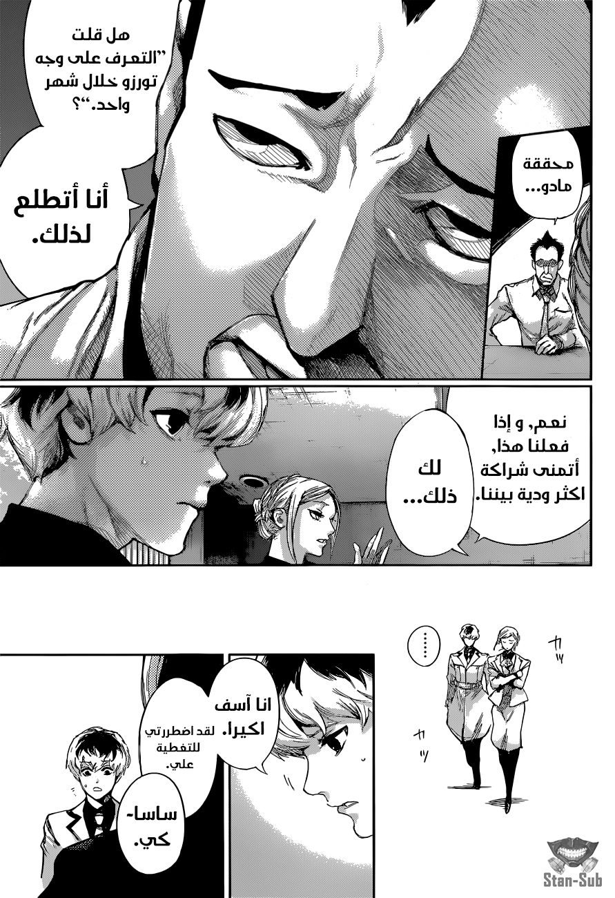 Tokyo Ghoul: Re: Chapter 02 - Page 12