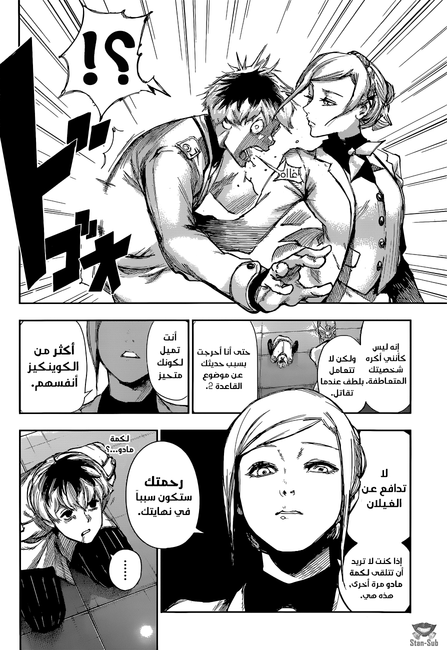 Tokyo Ghoul: Re: Chapter 02 - Page 13