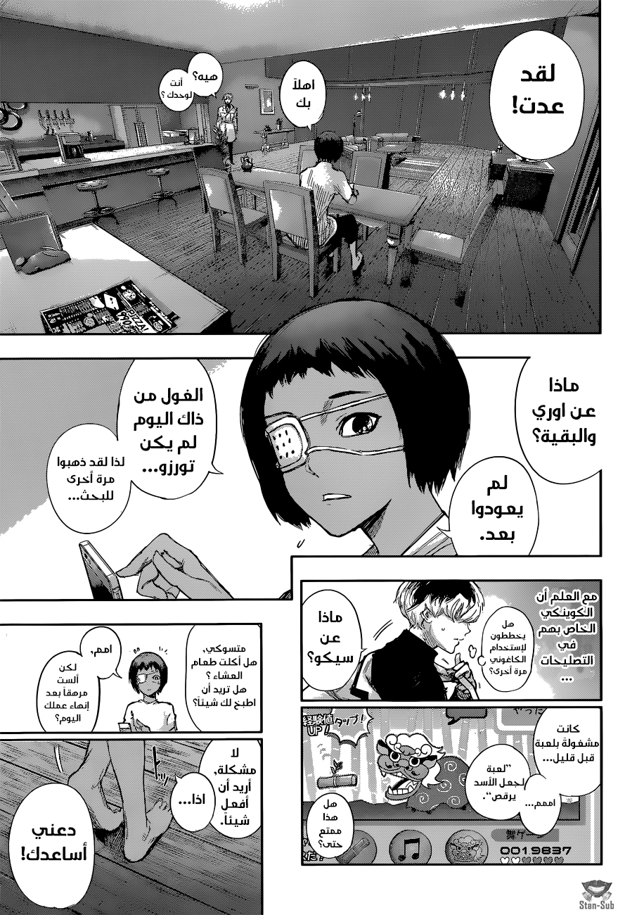 Tokyo Ghoul: Re: Chapter 02 - Page 18