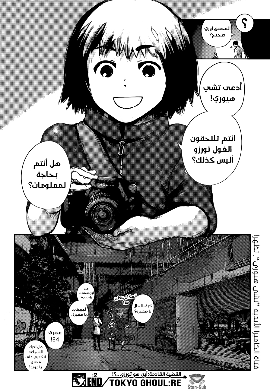 Tokyo Ghoul: Re: Chapter 02 - Page 23