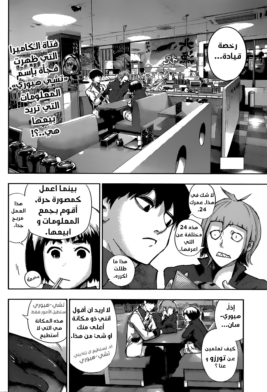 Tokyo Ghoul: Re: Chapter 03 - Page 3