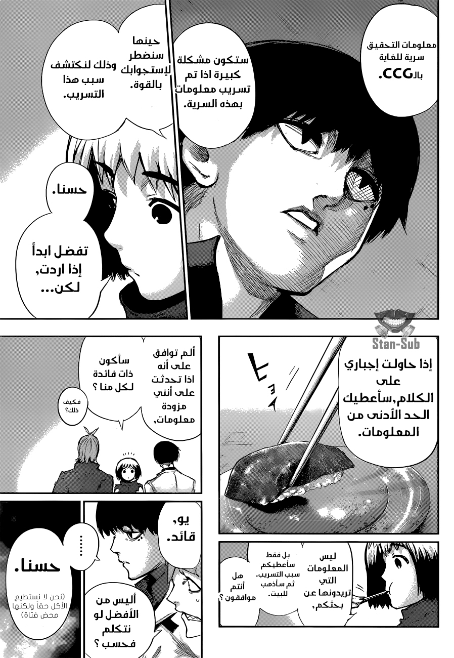 Tokyo Ghoul: Re: Chapter 03 - Page 4