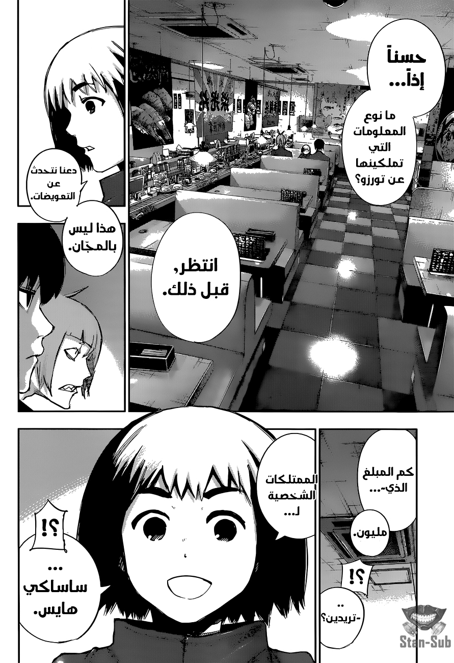 Tokyo Ghoul: Re: Chapter 03 - Page 5