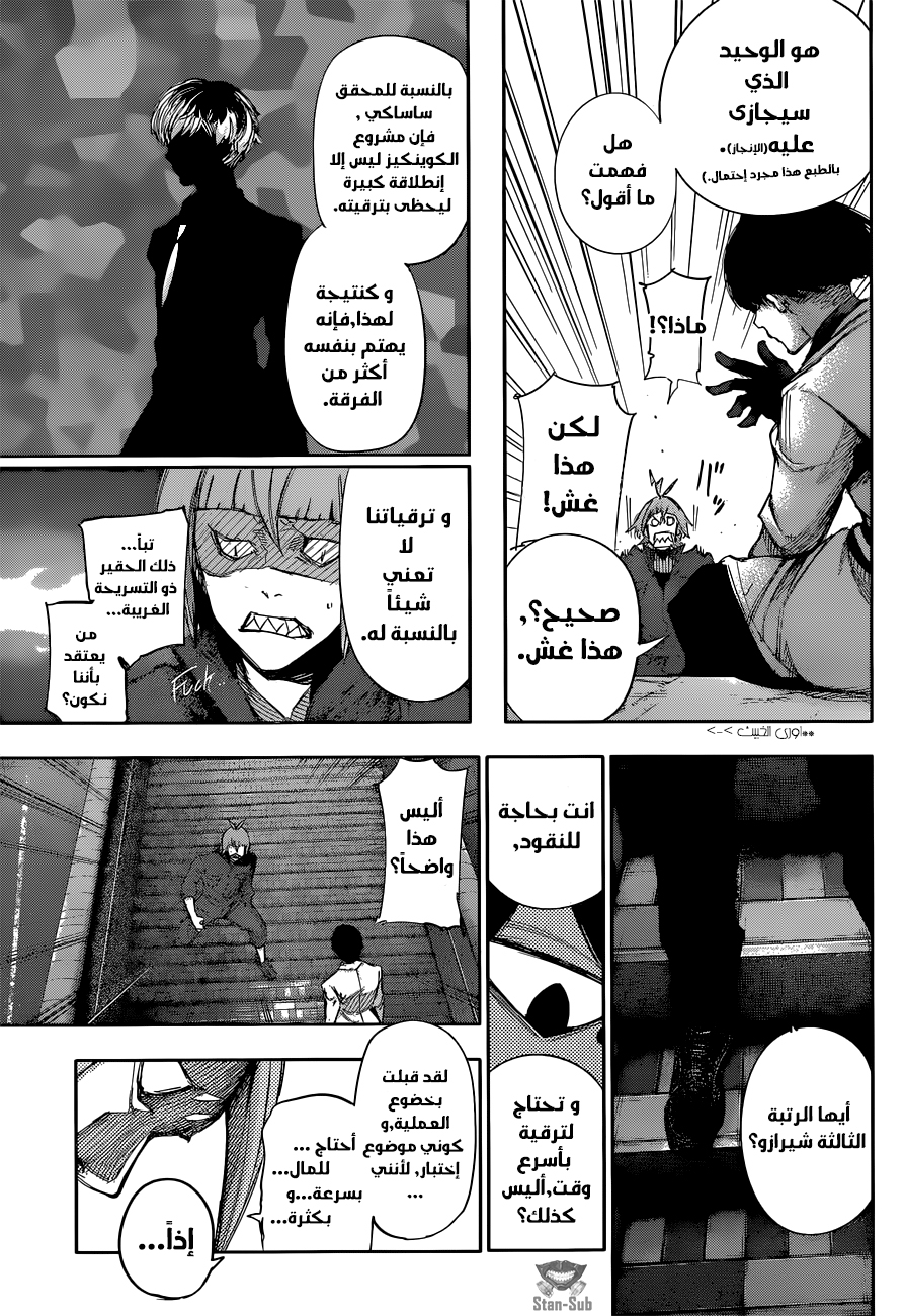 Tokyo Ghoul: Re: Chapter 03 - Page 8