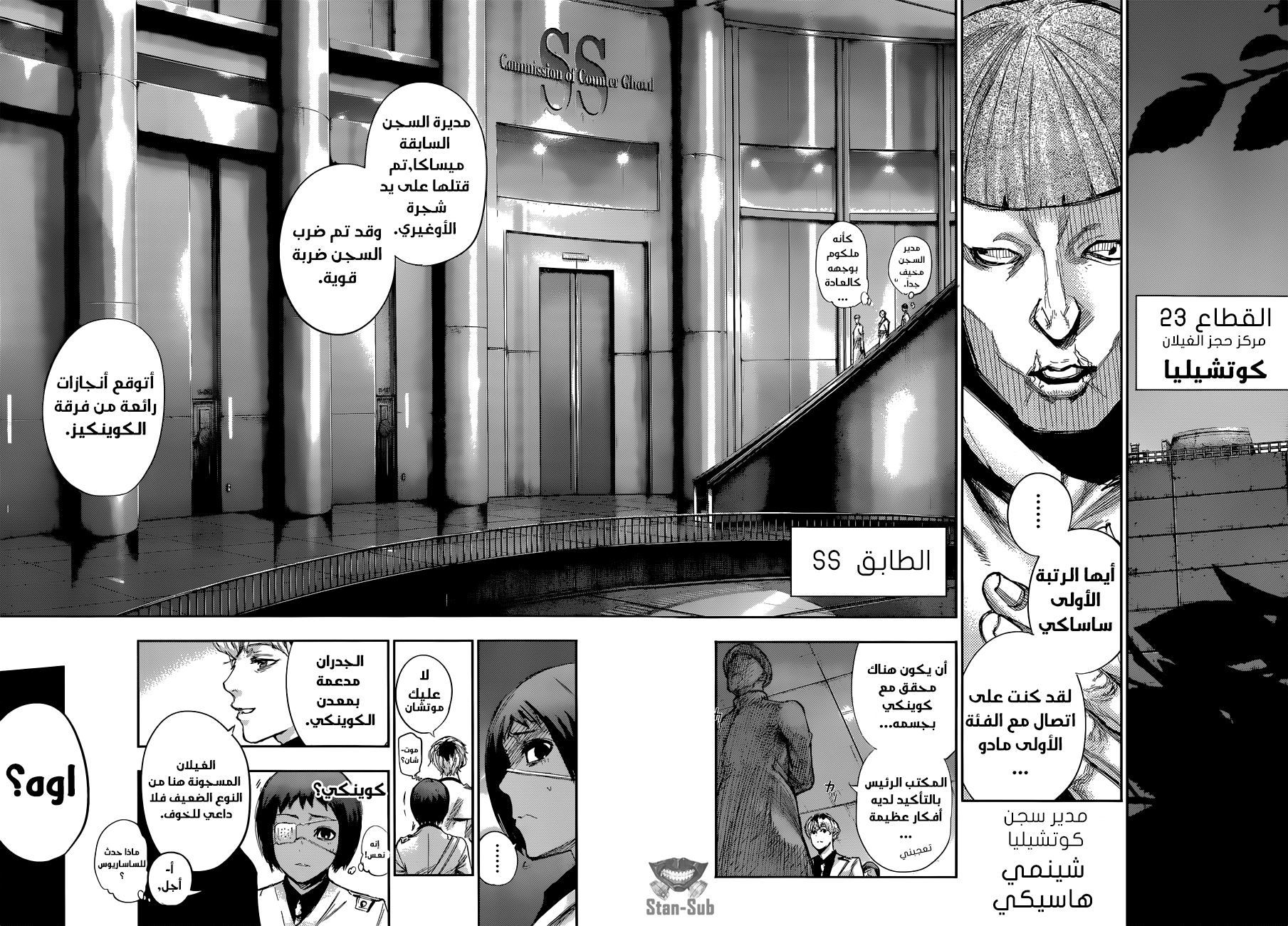 Tokyo Ghoul: Re: Chapter 03 - Page 13