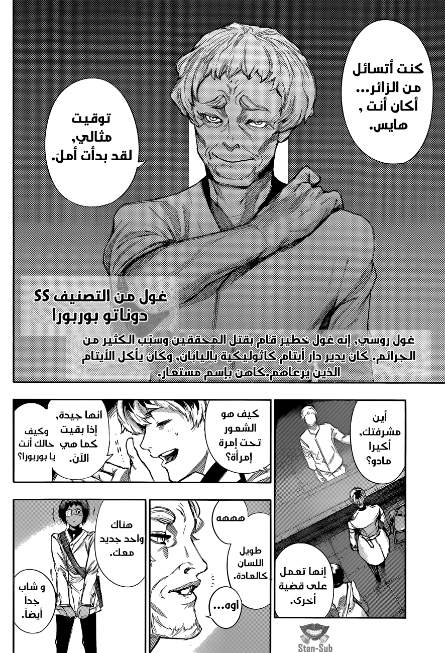 Tokyo Ghoul: Re: Chapter 03 - Page 14