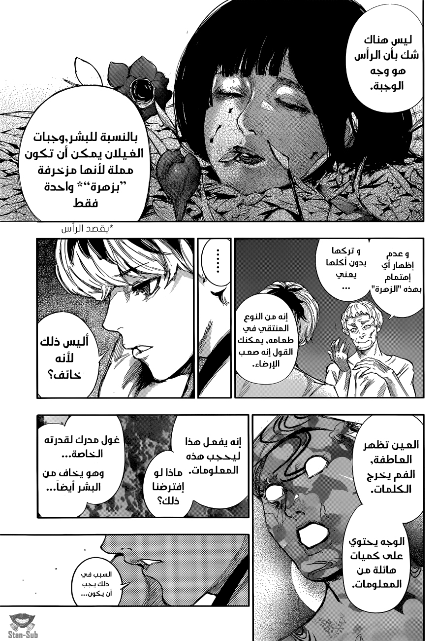 Tokyo Ghoul: Re: Chapter 03 - Page 17