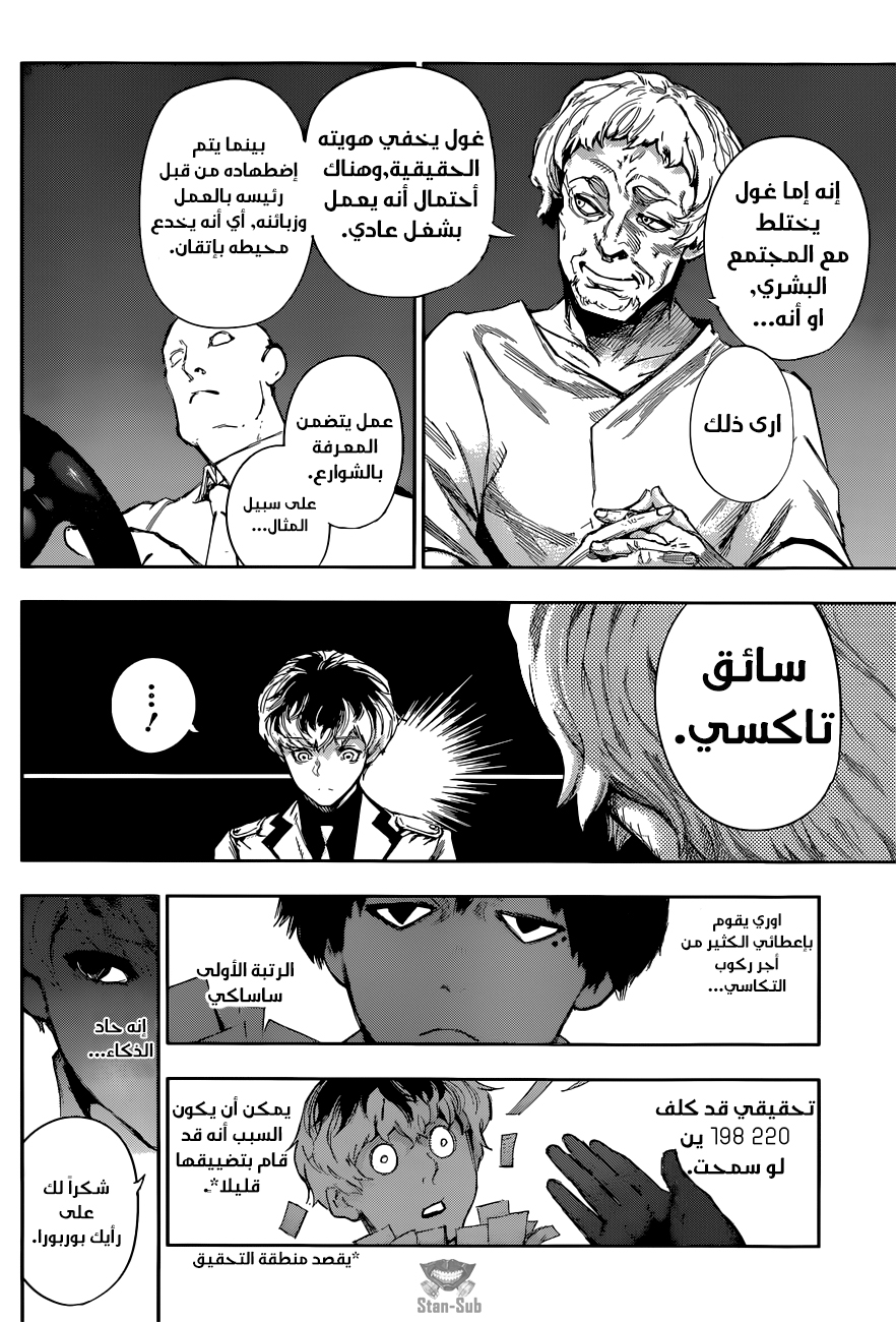 Tokyo Ghoul: Re: Chapter 03 - Page 18