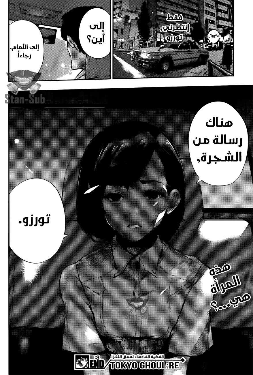 Tokyo Ghoul: Re: Chapter 03 - Page 22