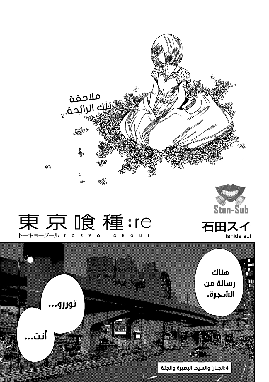 Tokyo Ghoul: Re: Chapter 04 - Page 1