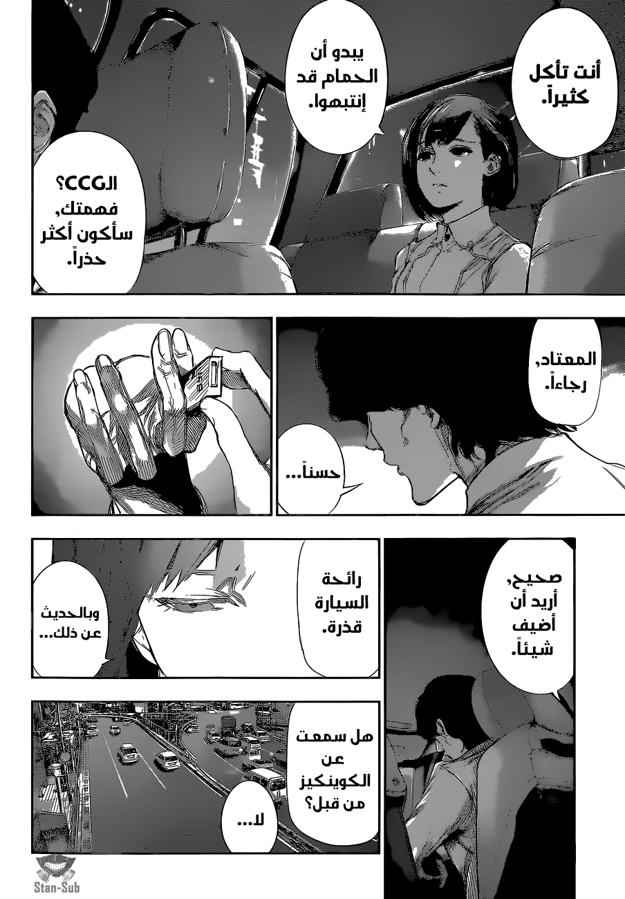 Tokyo Ghoul: Re: Chapter 04 - Page 3